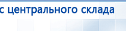 СКЭНАР-1-НТ (исполнение 01)  купить в Шадринске, Аппараты Скэнар купить в Шадринске, Дэнас официальный сайт denasdoctor.ru